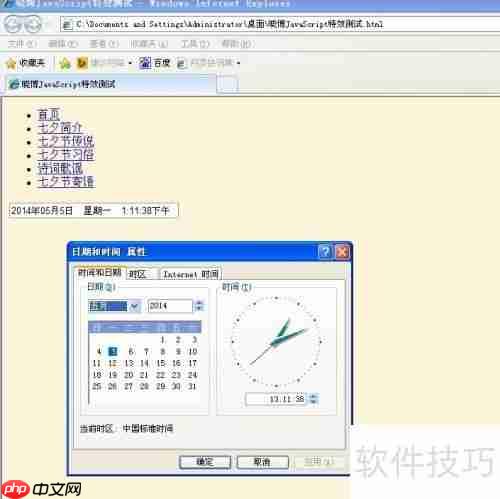 JavaScript实现表单栏位实时时间更新效果