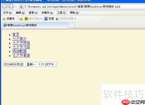 JavaScript实现表单栏位实时时间更新效果