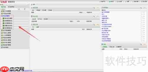 UAS系统：供应链管理软件解决方案