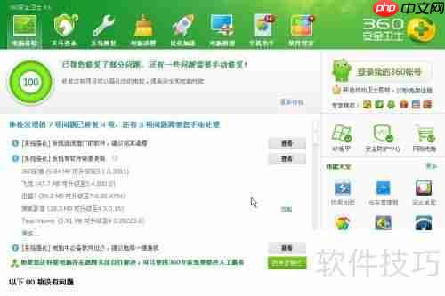 让XP系统流畅、安全、清洁的秘诀