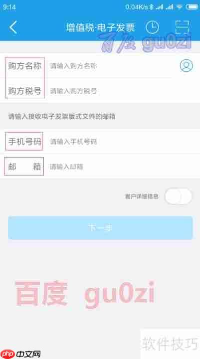 手机如何开具增值税电子普通发票