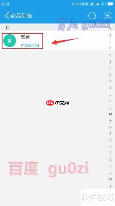 手机如何开具增值税电子普通发票