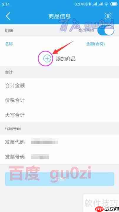 手机如何开具增值税电子普通发票