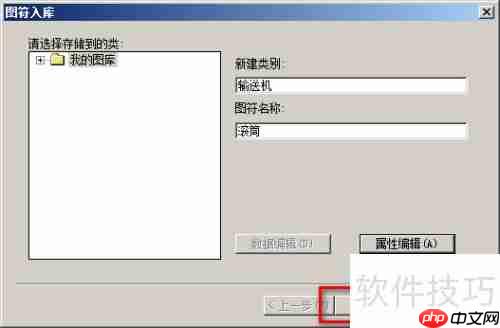 CAXA CAD电子图板：定义图符教程
