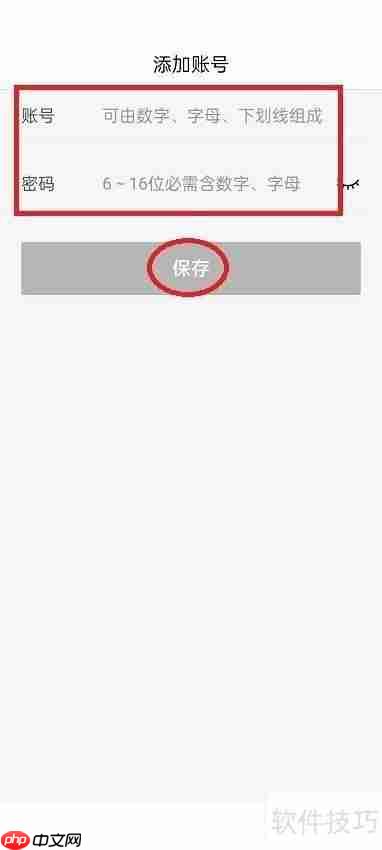 美团开店宝添加账号教程