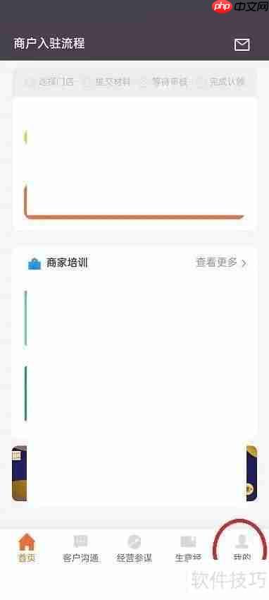 美团开店宝添加账号教程