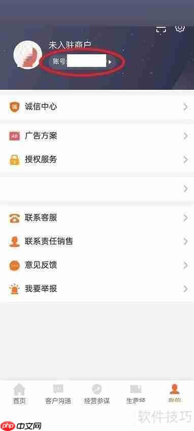 美团开店宝添加账号教程