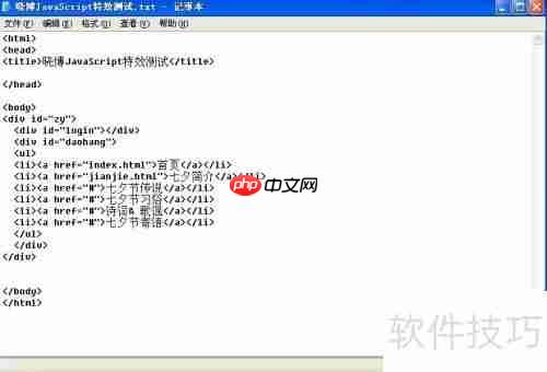 JavaScript特效：显示特殊节日