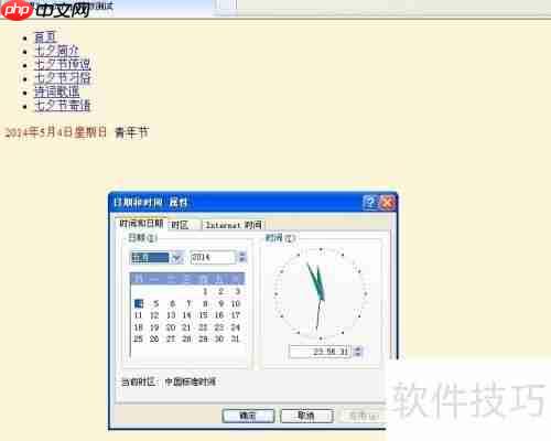 JavaScript特效：显示特殊节日