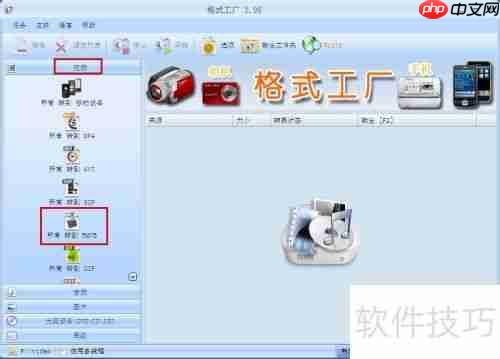 格式工场：轻松转换视频格式的好帮手