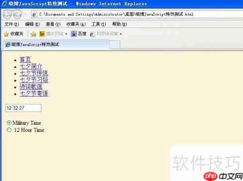 JavaScript特效：动态全日制时钟实例展示