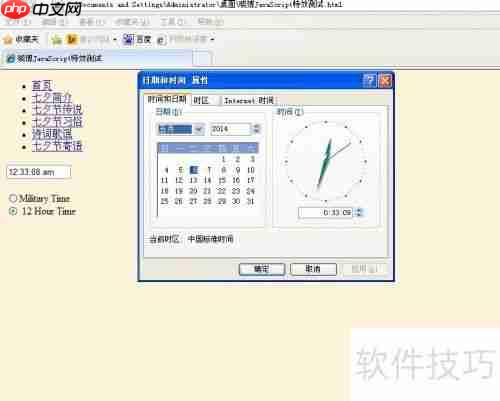 JavaScript特效：动态全日制时钟实例展示