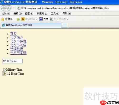 JavaScript特效：动态全日制时钟实例展示