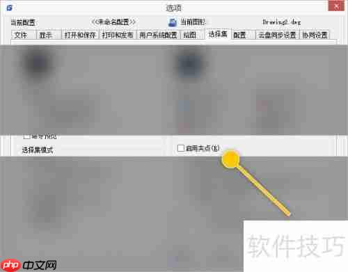 浩辰CAD中夹点功能的启用方法