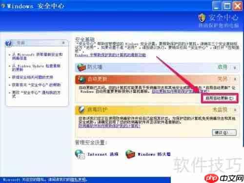 如何关闭XP系统的Windows安全警报