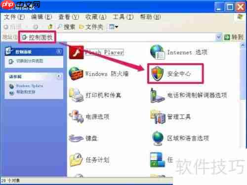 如何关闭XP系统的Windows安全警报