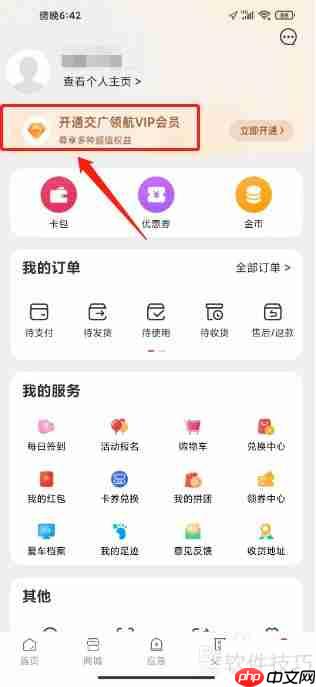 交广领航VIP会员开通方法