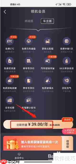 交广领航VIP会员开通方法