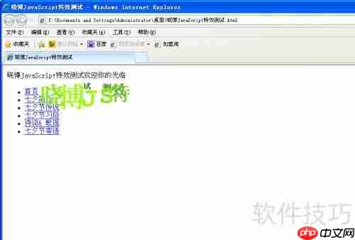 JavaScript旋转变换文字特效示例