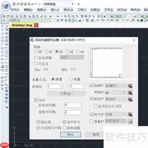 浩辰CAD中图框的建立方法