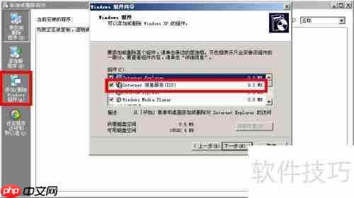 XP系统下IIS的安装与基本配置