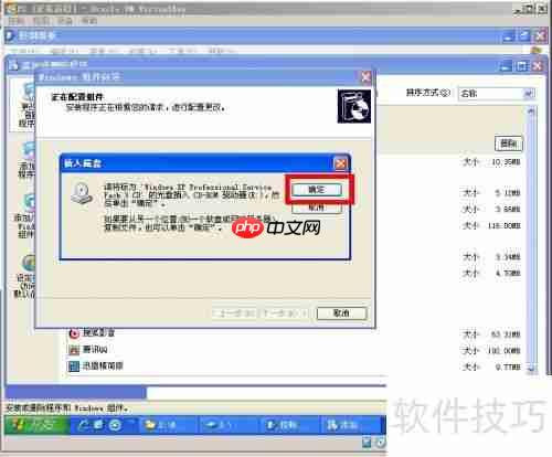 XP系统下IIS的安装与基本配置