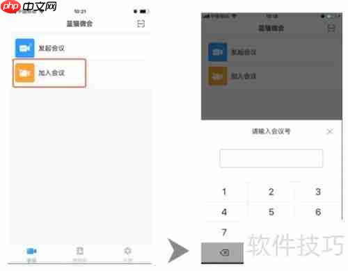 视频会议软件操作指南：高效沟通必备技能