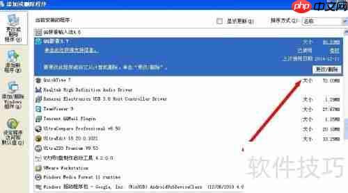 XP系统下如何正确卸载电脑程序