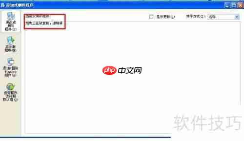 XP系统下如何正确卸载电脑程序