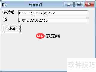 VB中计算表达式值的方法