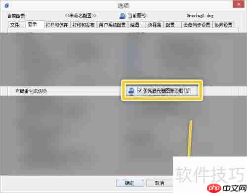 浩辰CAD如何设置仅亮显光栅图像边框