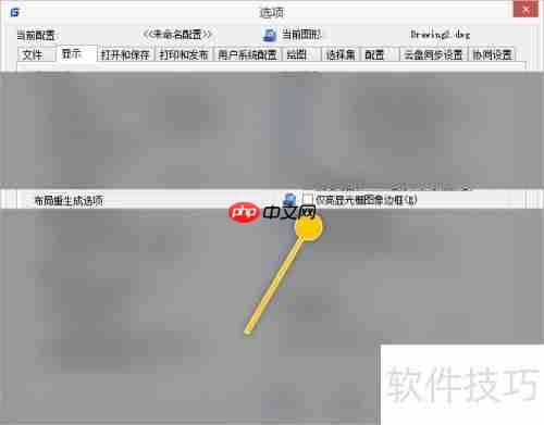 浩辰CAD如何设置仅亮显光栅图像边框