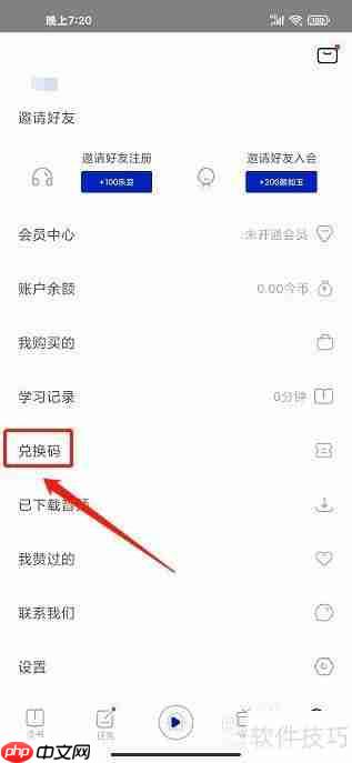 今今乐道兑换码使用方法