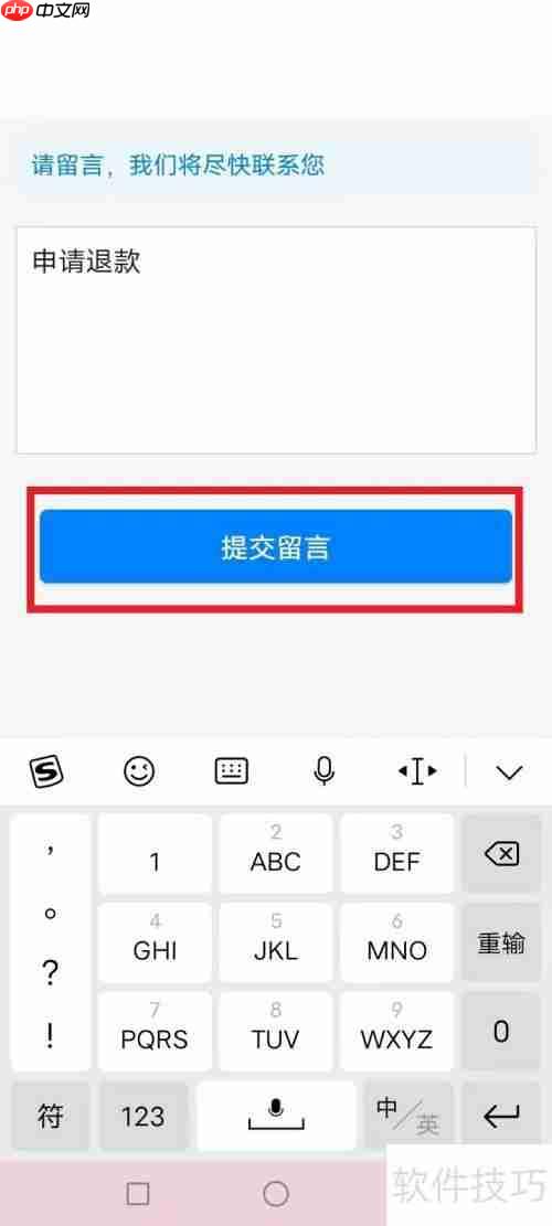 今托管退费流程详解