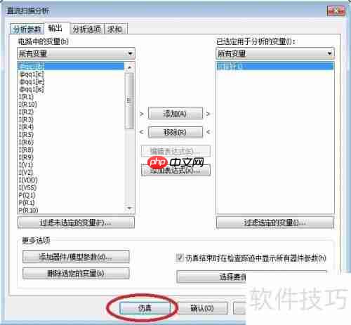 基于0-5V转4-20mA电路的仿真分析
