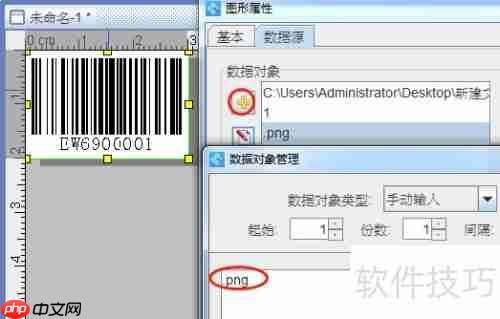 条码打印软件批量打印条形码图片的方法
