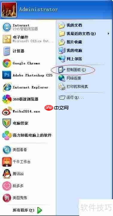 XP系统下Photoshop卸载教程