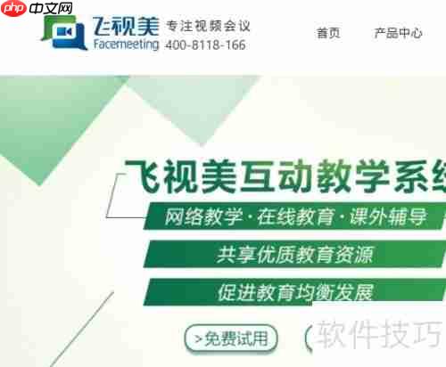 视频会议软件哪个好用又免费？