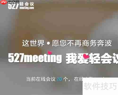 视频会议软件哪个好用又免费？