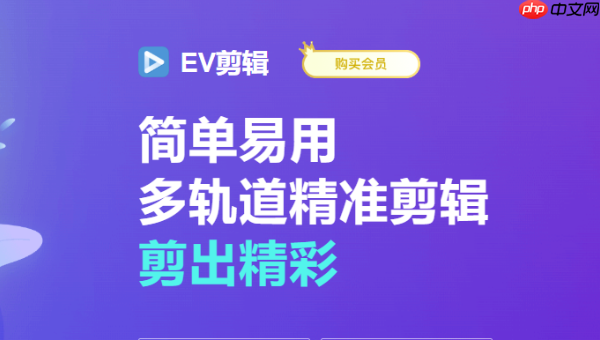 EV剪辑怎么剪辑音乐,EV剪辑剪辑音乐的方法