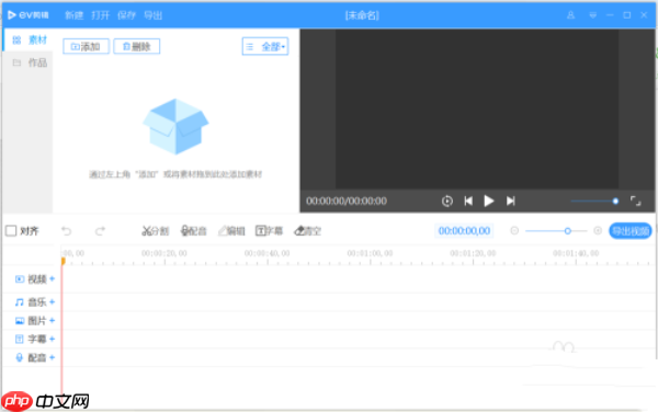 EV剪辑怎么剪辑音乐,EV剪辑剪辑音乐的方法