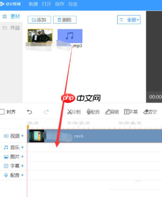 EV剪辑怎么剪辑音乐,EV剪辑剪辑音乐的方法