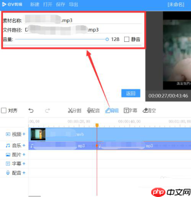 EV剪辑怎么剪辑音乐,EV剪辑剪辑音乐的方法