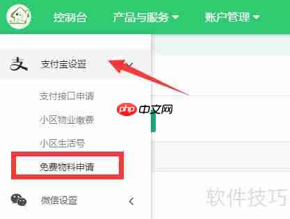 物业如何申请支付宝缴费免费推广物料