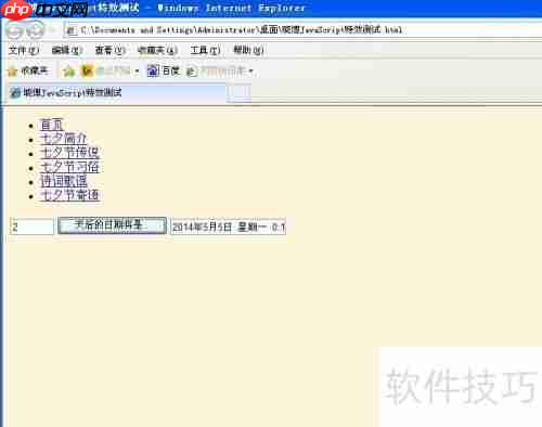 JavaScript计算几天后的日期特效示例