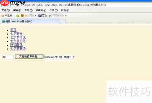JavaScript计算几天后的日期特效示例