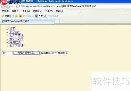 JavaScript计算几天后的日期特效示例