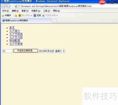 JavaScript计算几天后的日期特效示例