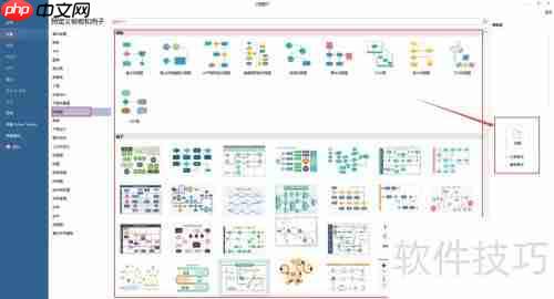 流程图软件绘制基础流程图指南