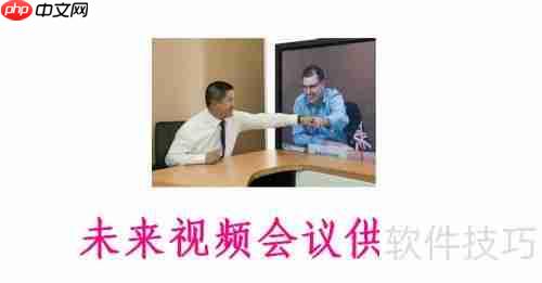 视频会议系统供应商分类一览